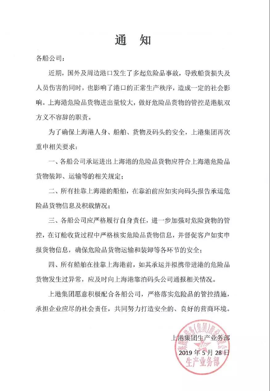 �Ϻ��۷���Σ��Ʒ��������ڲ���֪ͨ